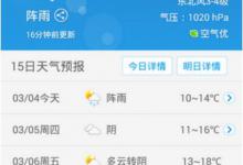 我来教你2345天气王如何设置天气播报