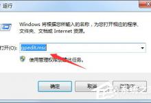 分享Win7怎么禁止网页弹出下载提示窗口