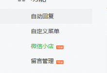 小编分享怎么通过微信公众号给微店设置运费