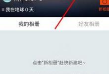我来分享阿拉串串APP怎么添加好友