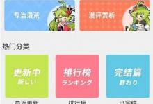 小编分享追追漫画怎么添加好友