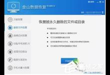 我来分享金山毒霸勒索病毒文件恢复教程