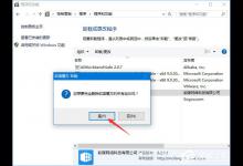 小编分享Win10无法卸载软媒魔方怎么办