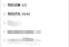 我来分享Win7桌面设置便签与备忘录的具体操作方法