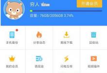 小编分享怎么利用百度网盘定位手机位置