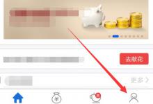 分享交通银行手机APP修改个人信息的具体操作步骤