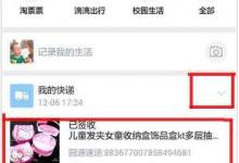 我来教你支付宝怎么关闭快递提醒