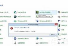 分享Win7没有nvidia控制面板怎么办（win7电脑没有NVIDIA控制面板）