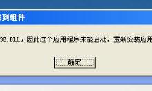 小编教你WinXP系统提示d3dx9_36.dll丢失怎么办