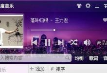 教你百度音乐音乐窗打不开怎么办