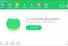 小编分享360安全卫士怎样添加信任程序（360安全卫士如何添加信任程序）