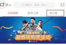 教你淘票票怎么查看电影票房