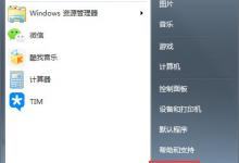 小编教你Win7打印机无法共享提示0x000006d9错误怎么办