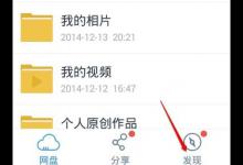 小编教你百度云手机APP如何打开bt种子文件