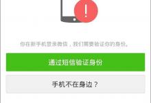 小编分享手机被盗了微信登陆不了如何处理
