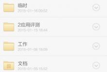 分享微盘怎么上传文件