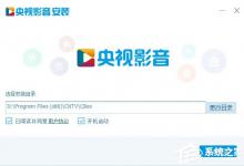 教你如何用CBox央视影音看直播