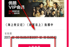 教你如何使用支付宝优酷一个月体验会员