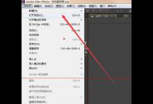 我来分享ae导出音频文件方法（ae怎么导出音频）