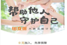 教你支付宝相互宝服务简介