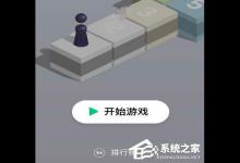 小编教你微信中跳一跳怎么邀请围观