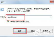 教你Win7系统任务管理器已被系统管理员停用怎么解决
