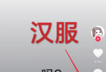 教你下载抖音视频如何去除抖音号