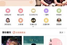 我来教你喜马拉雅FM出现闪退如何解决