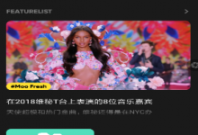 教你MOO音乐如何设置快进