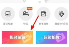 小编分享乐秀如何旋转视频
