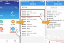 教你飞凡怎么申请退款