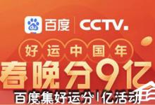 小编教你百度集好运卡活动怎么玩