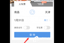 小编分享智行火车如何抢票