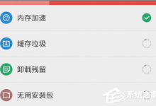 我来分享猎豹清理大师怎么清理垃圾文件