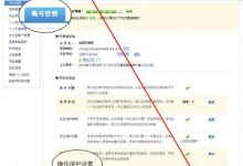 小编教你淘宝登陆保护怎么开通