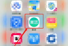 教你如何查看美团外卖账单