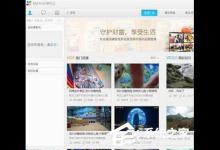 分享萤石云视频怎么使用