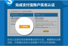 小编教你支付宝如何开通企业版