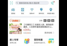 分享如何领取同程旅游的新人红包