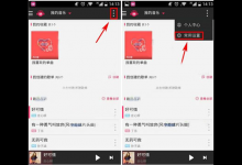 教你咪咕音乐怎么设置在线音乐播放品质