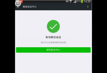 我来分享如何解封微信