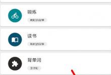 我来教你番茄打卡怎么使用