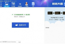 我来分享转转大师app如何转换图片格式