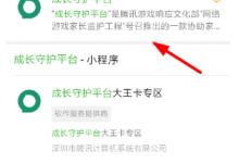 分享如何把微信小游戏设置成禁玩