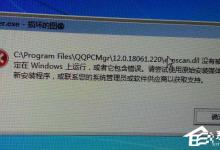 分享Win7系统提示“explorer.exe损坏的图像”怎么解决