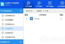 分享Word怎么转PPT（word文档怎么转换成ppt）