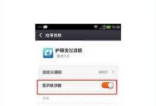 小编教你护眼宝app如何使用