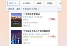 小编教你在艺龙酒店中怎么获取红包