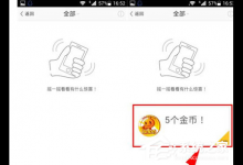 我来分享旺信怎么领取金币