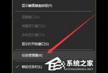 我来分享Win10系统Windows资源管理器老重启怎么办